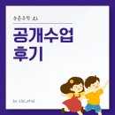 장평초등학교 | [농촌유학] 장평초등학교 공개수업 후기