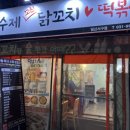 빠샤 닭꼬치 | 대화동 2차술집으로 좋은 [빠샤 수제꼬친 닭꼬치]
