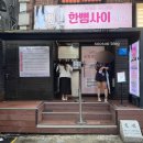 주식회사 인간과공간 | 혜화 연극 한뼘사이 관람 후기, 대학로 데이트 코스로 딱이었던 혜화 연극
