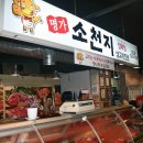 참괜찬소
