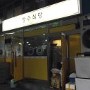 장수기사식당