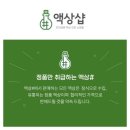 [액상샵] 딥쥬스 DeepJuice 샤인머스켓 &amp; 파인애플 입호흡 액상 사용후기