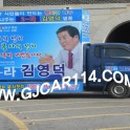 광주선거차량，대경음향 이미지