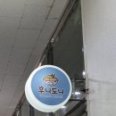 후니도니