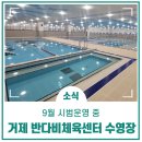 거제반다비체육센터수영장 | 거제 반다비 체육센터 수영장
