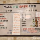 배고을산골순대국 이미지