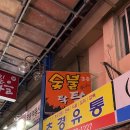 숯불탁탁 이미지