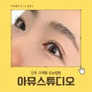 아뮤스튜디오