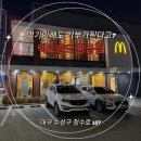 맥도날드대구황금DT점 이미지
