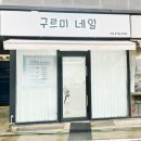 구르미네일 이미지
