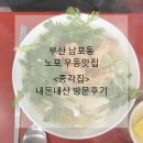 우동1 | 부산 남포동 우동 노포맛집 <종각집> 내돈내산 후기