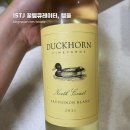 저스트뉴질랜드 | 덕혼, 노스 코스트 쇼비뇽 블랑(Duckhorn, North Coast Sauvignon Blanc) 시음 노트 | 오바마 취임...