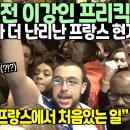 튀니지전 이강인 프리킥 직전 한국보다 더 난리난 프랑스 현지상황 이미지