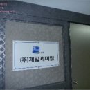 (주)제일승강기 이미지