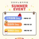 도남초등학교 | [대구칠곡3지구 학정동 빈피아노음악학원] SUMMER EVENT 🍉수박화채🍉