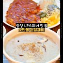 삼정 광양의 세가지 정기 | 광양 LF스퀘어 맛집 추천 오만복 칼제비