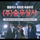 (주)승우 네이버블로그