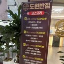 철이반점 - 밀양시 터미널3길 10 | [도원반점 주안아인병원점] 아인애비뉴 내돈내산 가성비 코스중식당 후기