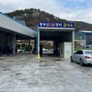 동부산1급정비 이미지