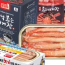 청정해역영덕대게 | 대호수산 붉은대게이득 통조림 홈파티 안주 요리로 즐기는 고품격 게살통조림 후기