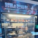 명륜진사갈비원주문막점 네이버블로그