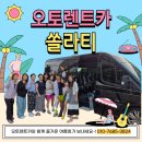 [대전 쏠라티]세종↔통영 여행/모임,가족,친구여행,학교스포츠클럽대회,여름휴가,전지훈련,혼주버스...