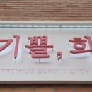 기쁠희 이미지