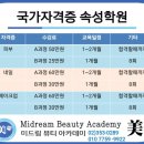 미드림피부네일미용학원