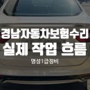 1급 명성정비 이미지