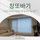 두산세탁 | 경주 커튼 작업 현장 경주두산위브트레지움 후기
