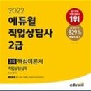 직업상담사 이론 - 2차 직업상담실무 이미지