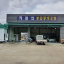 카클럽정비공장 이미지