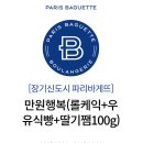 파리바게트장기신도시점