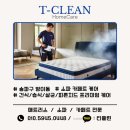 그린카페트 소파세탁 | 송파구 방이동 소파·카페트 클리닝 왜 한 번에 해야할까?