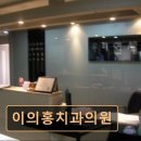 이의홍치과의원 네이버블로그