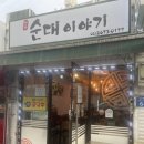 순대이야기 영등포구청역 순대국