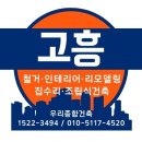 고흥 리모델링 인테리어 주택 한옥 시골집 농가주택 집수리 세컨하우스 조립식주택 시공 및 인테리어 리모델링 전문업체 이미지