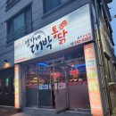 엄가네대박통닭