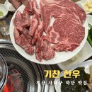 기찬한우 이미지