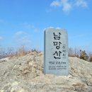 2025년 03월 정기산행 전남 진도 접도 남망산 이미지