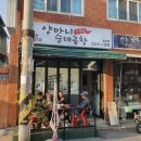 양마니순대곱창 - 서구 건지로249번길 21 | 양마니순대곱창