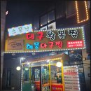 어랑대구왕뽈찜(해물.아구찜) | 봉담 해물맛집 &#39;소문난대구왕뽈찜&#39;｜해물아구찜부터 해물고니찜까지 제대로 즐긴 후기