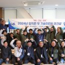 2024년 임직원 및 기술위원회 워크샵(2024.01.20(토)~21(일)_보령 베이스리조트) 이미지