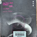 (주)개미인력 | <삼체 1부 삼체문제>(류츠신/이현아/자음과모음)