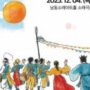 남동구립 풍물단 정기공연 | 남동문화재단, 남동구립풍물단 정기공연 ‘금성옥진’ 개최