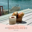 유동커피 일광점 | 부산 기장 일광 카페 제이엠커피로스터스 부산 본점
