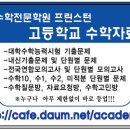 프린스턴수학전문학원