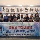 중문고등학교 이미지