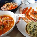 속초대게맛집 유진게찜 속초동명항맛집 솔직 후기