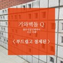 동서남북식당